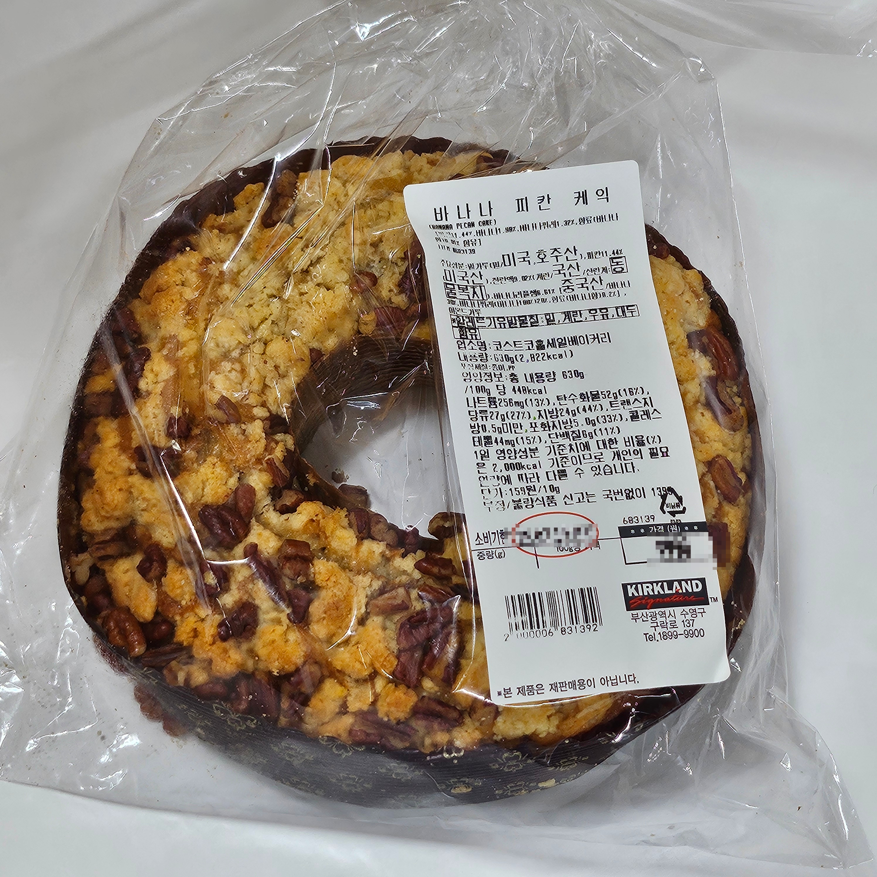코스트코 시나몬 피칸 바나나 케잌 시나몬파이 550g - 상품 이미지