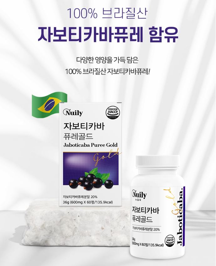 브라질 자보티카바 퓨레 60정 자보디카바 링곤베리 블루베리 추출물 - 상세 이미지 5
