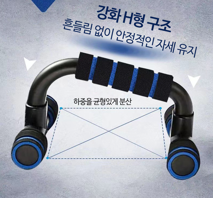 H형 푸시업바 팔굽혀펴기 여바라 푸시업 헬스 홈트레이닝 - 상세 이미지 3