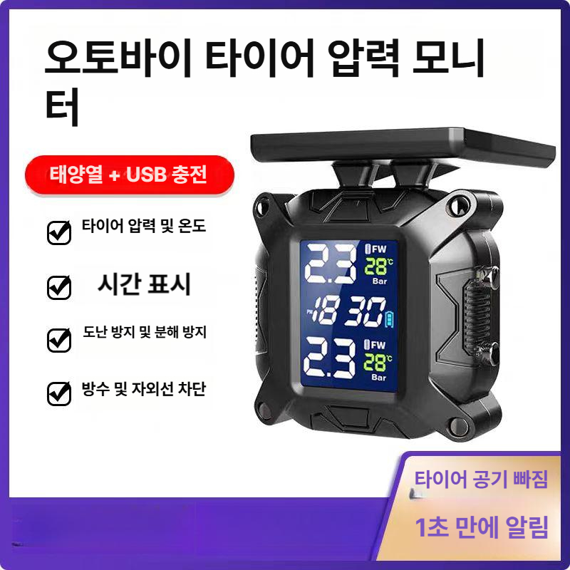 타이어 바이크 오토바이 TPMS 공기압센서 측정기 모니터링 M5 충전식 모델 흑백 디디 알람 - 상세 이미지 4