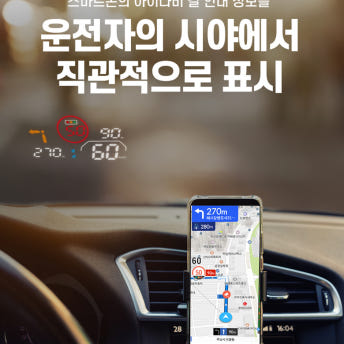 아이나비HUD 헤드업디스플레이 내비게이션 길안내 연동형 전국출장장착 - 상세 이미지 5