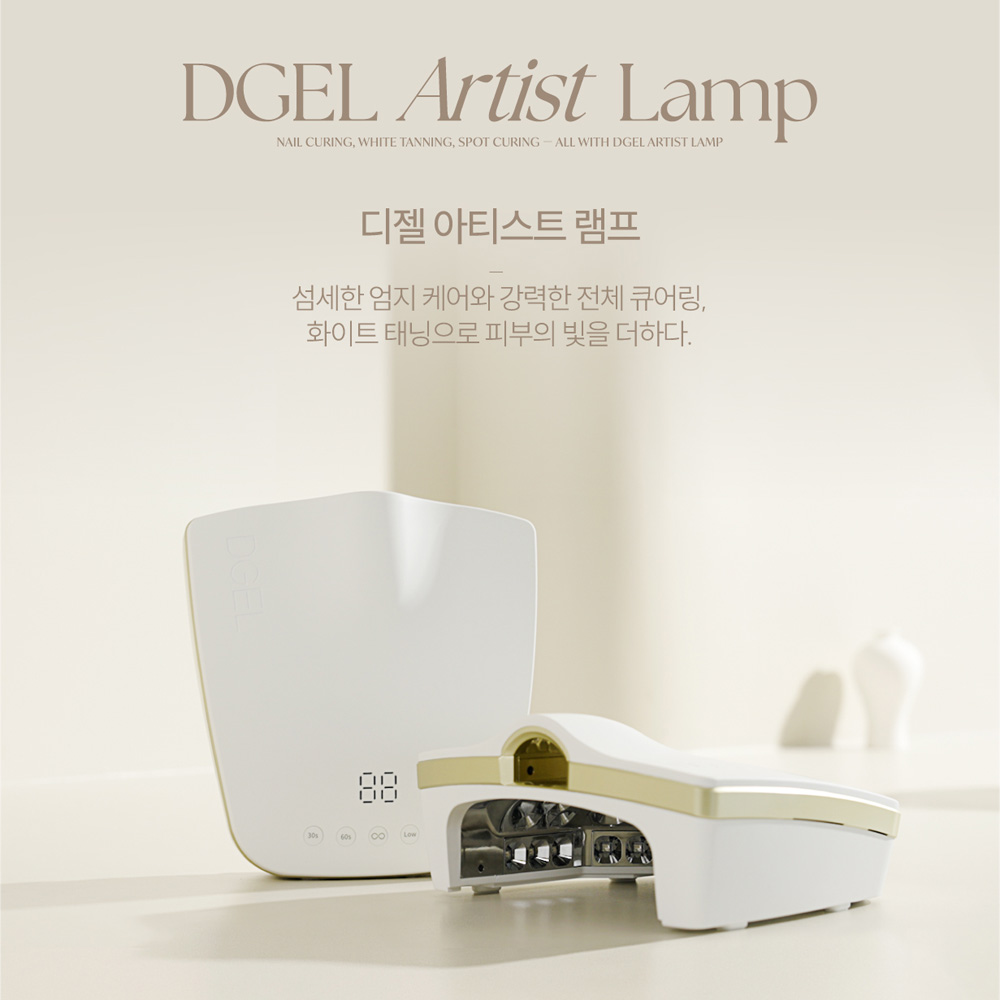 디젤 아티스트 네일램프 화이트태닝 피부케어 - 상세 이미지 3