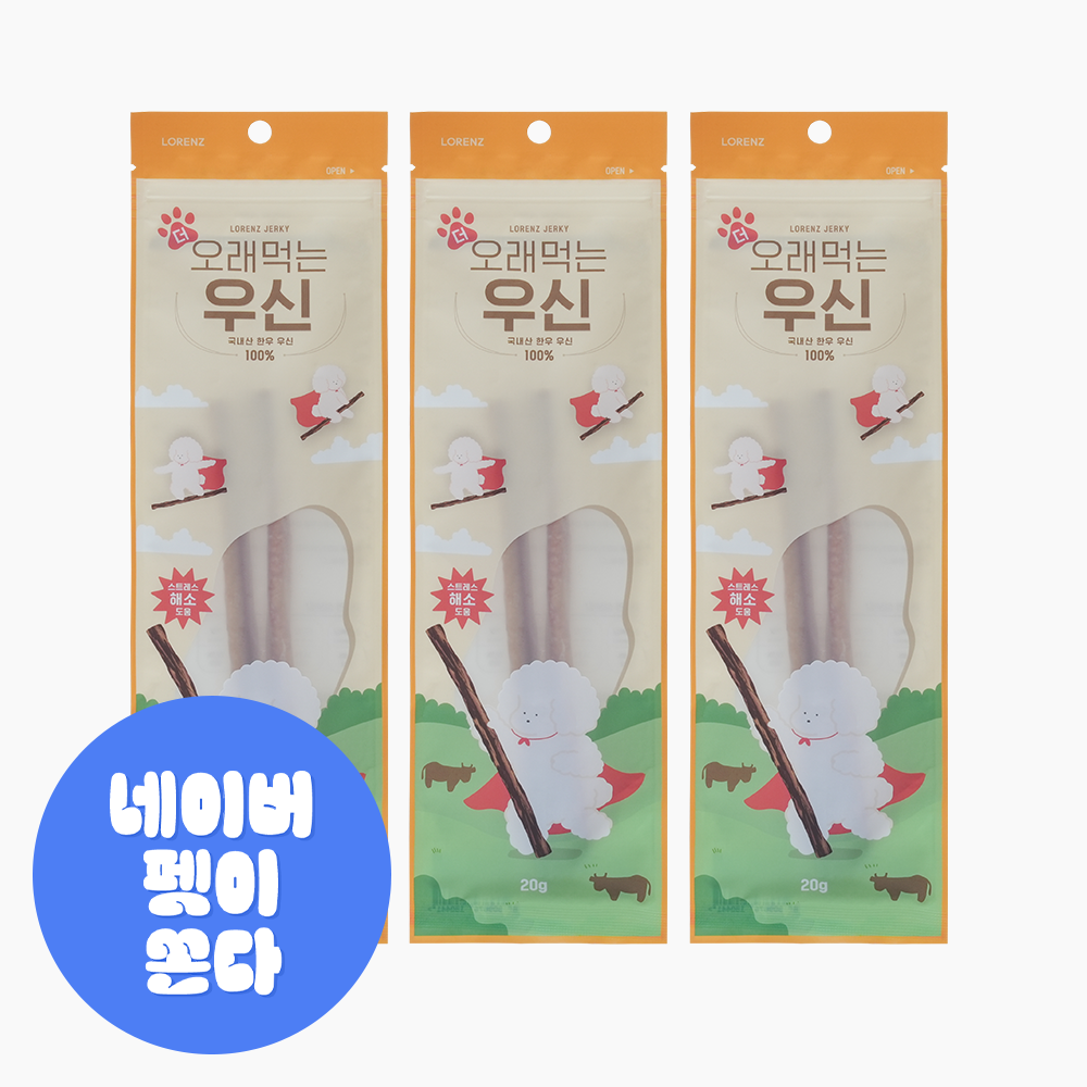 [2+1] 로렌츠 오래먹는 한우우신 강아지이갈이 소 껌 불리스틱 2P, 20g, 3개 - 상품 이미지