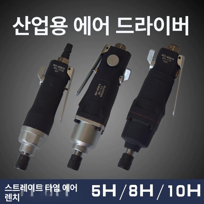 에어렌치 공압 드라이버 에어 드릴 직선형 111 5H 직선형 - 상세 이미지 3