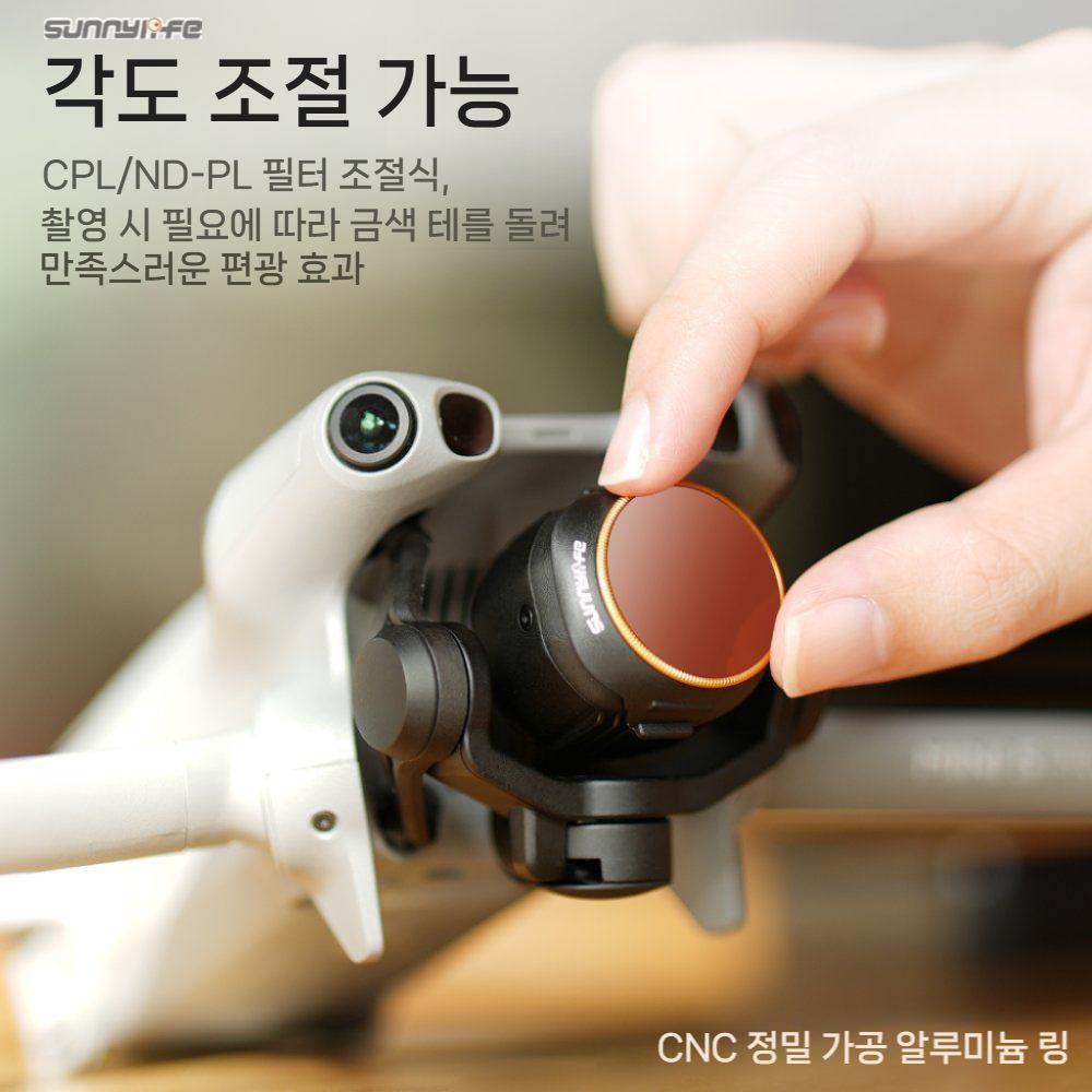 DJI 미니5프로 필터 조정 가능 CPL ND16 편광판 ND64 PL 유리 렌즈 커버 - 상세 이미지 2