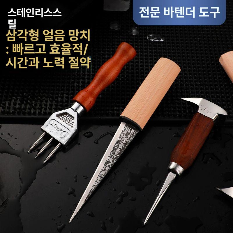 홈바 송곳 포크 얼음조각 깨기 커피 고드름 얼음송곳 착빙기 프리미엄 아이스 커터 독일스틸 - 상세 이미지 2