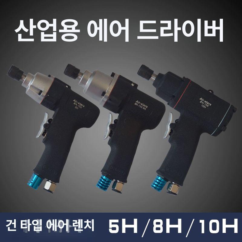 에어렌치 공압 드라이버 에어 드릴 직선형 111 5H 직선형 - 상세 이미지 2