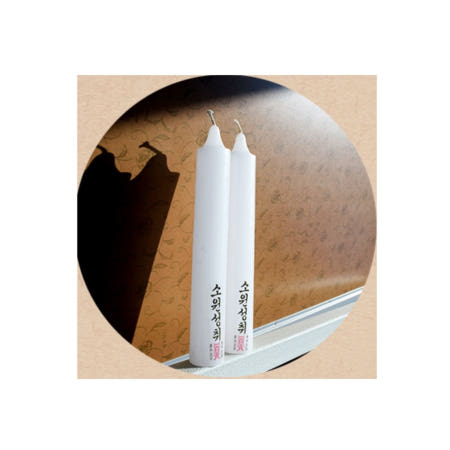 새해 명절 소원 빌기 오래가는 기도 양초 2개