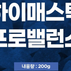 하이매스틱 프로밸런스 매스틱 200g 1통 맛있게 먹은 솔직 후기 - 상품 이미지 2