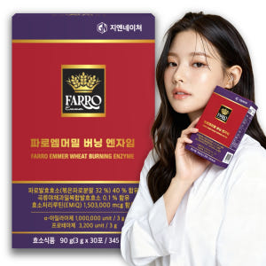 [지엔네이쳐] 파로엠머밀 버닝 엔자임 100만 역가 체지방분해 소화잘되는... 맛있게 먹은 솔직 후기 - 상품 이미지 1
