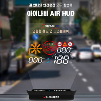 아이나비HUD 헤드업디스플레이 내비게이션 길안내 연동형 전국출장장착 - 상품 이미지