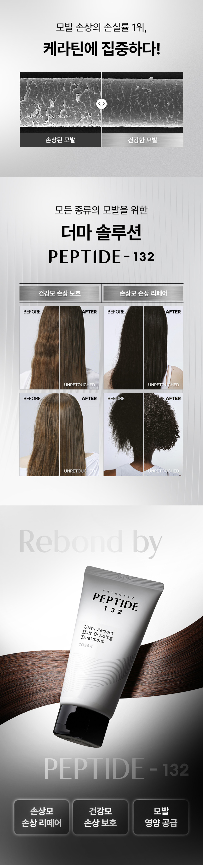 traitement cheveux coréen peptide