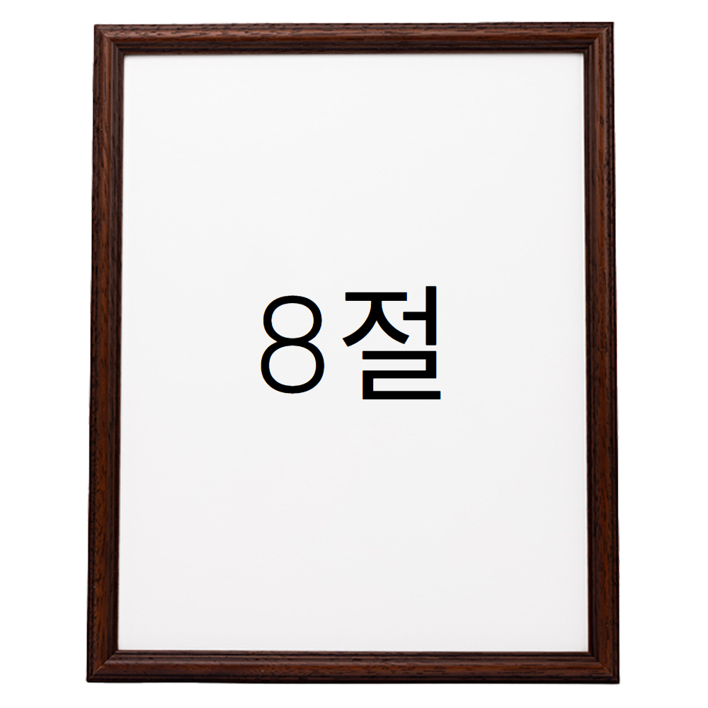 앤디크라인 원목액자 웨딩액자 우드 아크릴 프레임 스튜디오 틀 제작 8절 272x394mm, 샴페인 - 메인 이미지