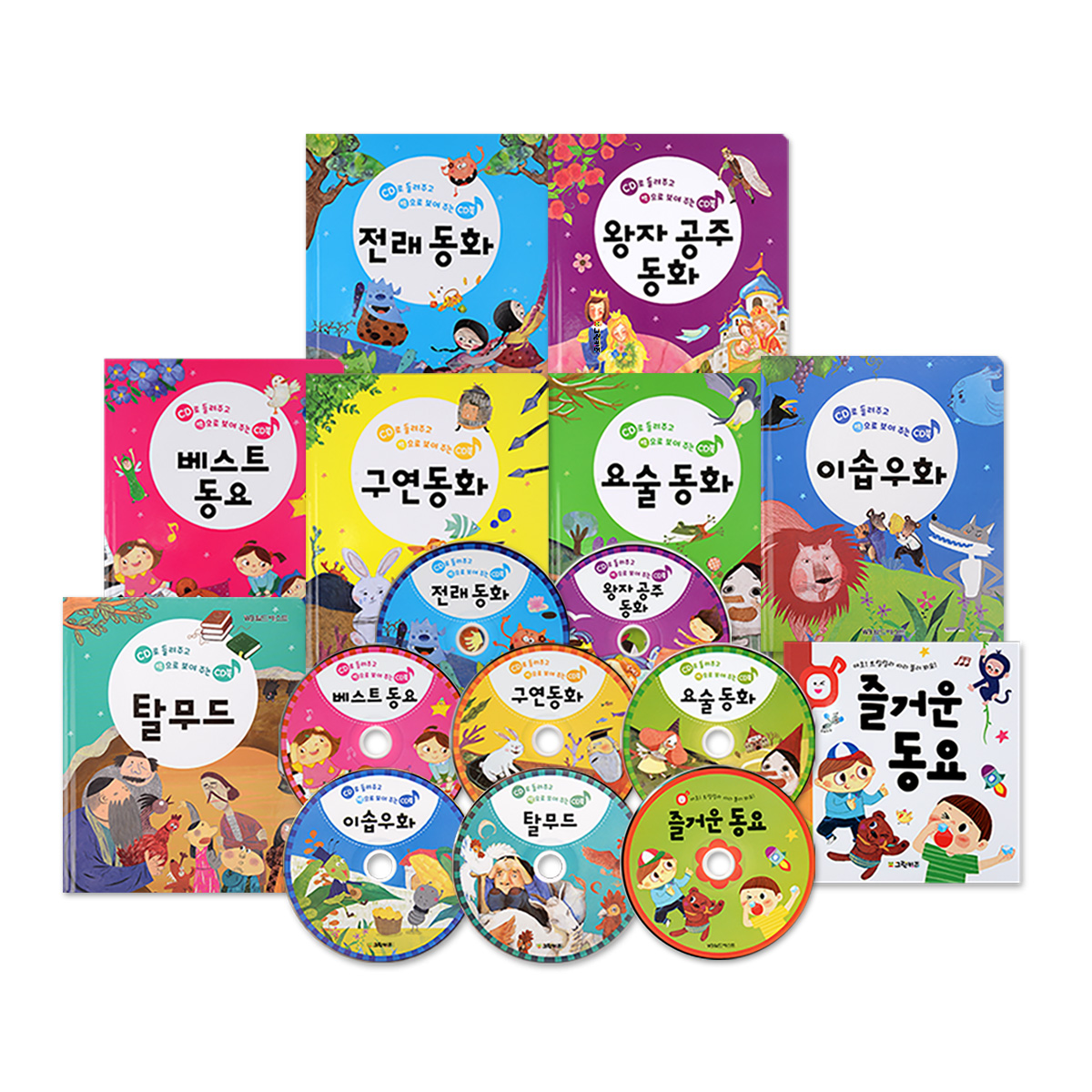 들려주고 보여주는 국민 CD북 8종세트 솔직 독서 후기 | 읽어볼 만할까? - 대표 이미지