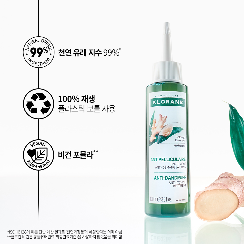 [클로란] 갈랑가 진저 비듬 앰플 100ml (지루성 두피 & 가려움 케어) - 상세 이미지 3