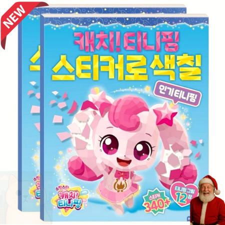 티니핑 시즌5 컬러링북 스티커2P 여아미술놀이 꾸미기세트 어린이게임북