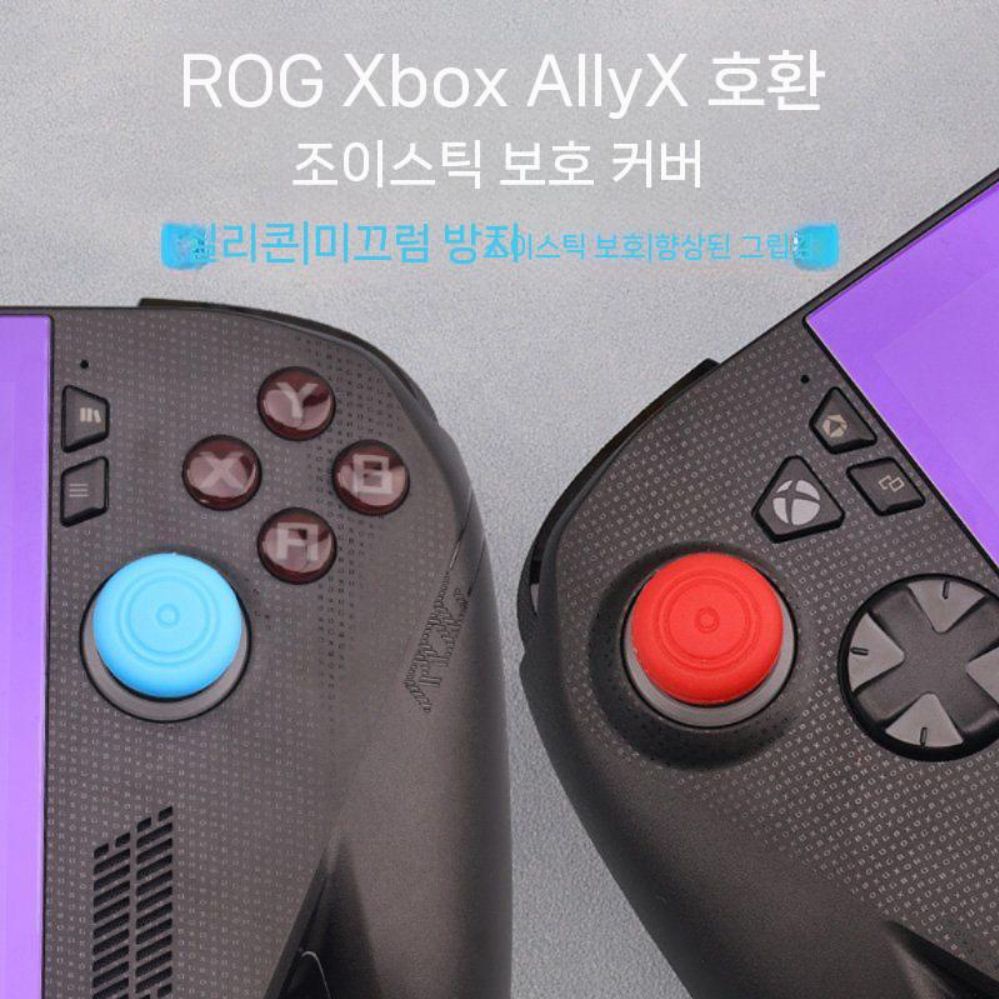 에이수스 로그 엑스박스 엘라이 X 조이스틱 버튼 프로텍터 솔리드 컬러 실리콘 커버 - 상세 이미지 3