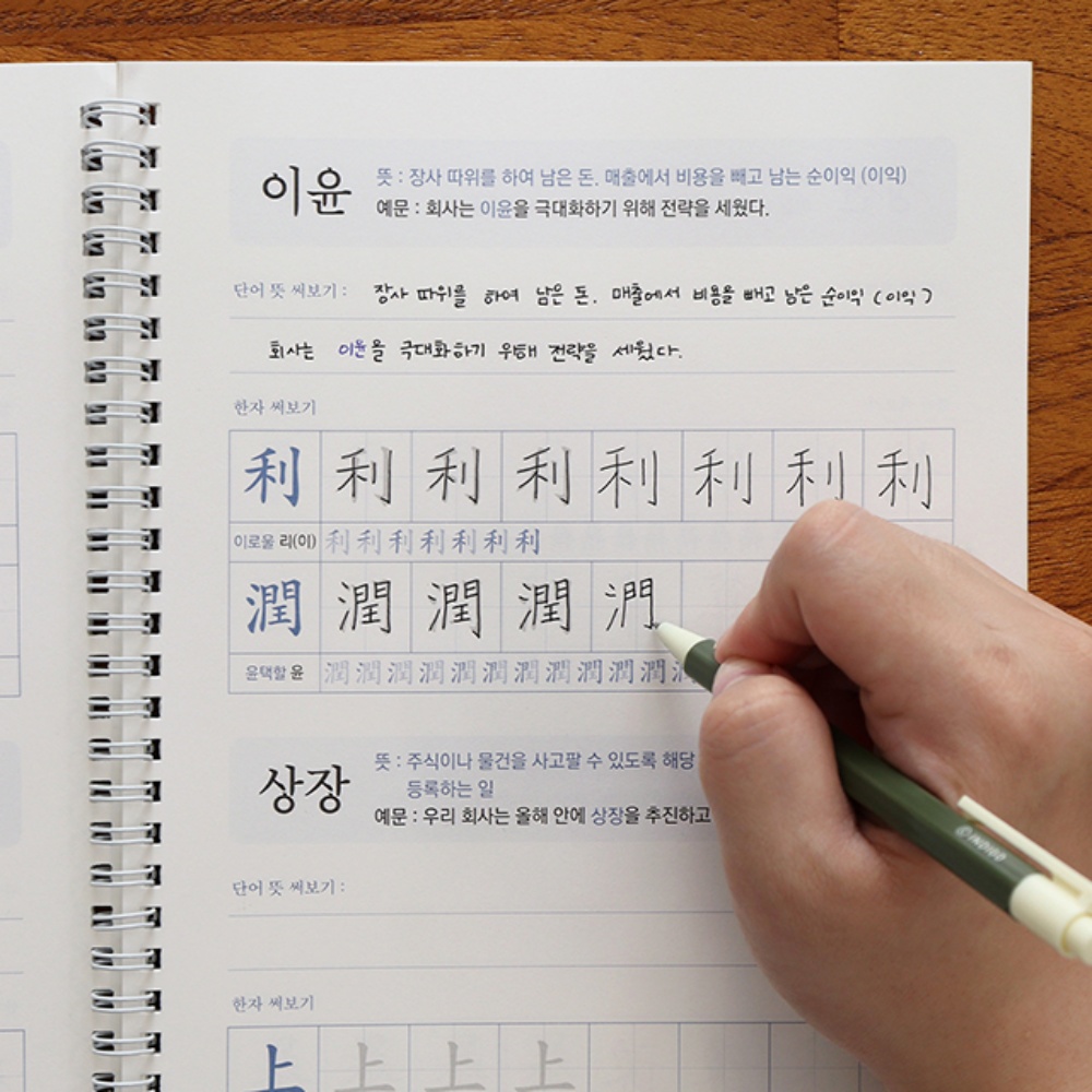 하루한장한자 성인 한자 금융 부동산 어휘 공부책 따라쓰기 초등학생 연습장 어른 학습지 - 메인 이미지