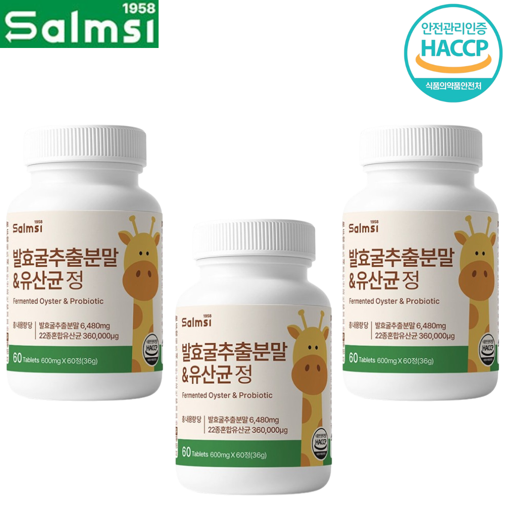 프리미엄 유산균 발효굴추출분말 FGO 60정 3박스 6개월 가바 GABA 키 뼈 성장 효능 - 상품 이미지