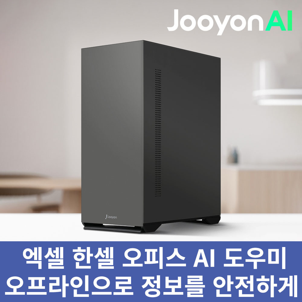 주연테크 브웨이 AI PC 오프라인 GPT 사무젠 플러그인 데스크탑 인텔 울트라2 225 D2v225SPOW - 상품 이미지
