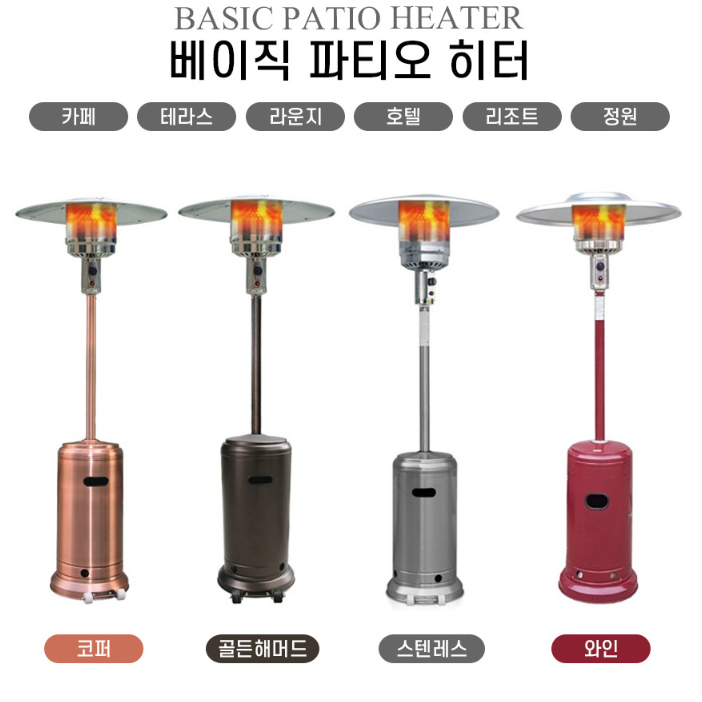 야외히터 업소용가스난로 lpg 카페 글라스파티오히터