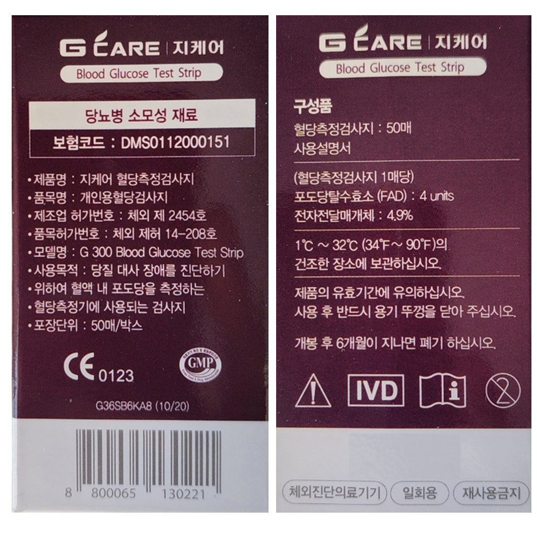 녹십자 지케어 혈당 검사지 시험지 측정지 50매 당뇨 측정 스틱