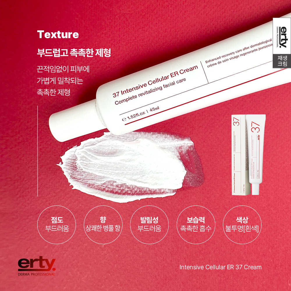 에르띠 37 인텐시브 셀룰러 이알 크림 Duo 세트 [45ml x 2EA] 이미지 3