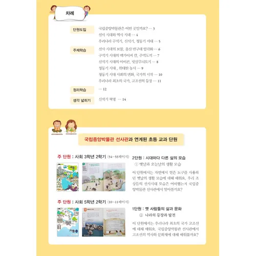 [25년 11월] 한국사 체험 | 국립중앙박물관 선사관 | 최대 4명 수업   by 아이엠뮤지엄 - 상세 이미지 3