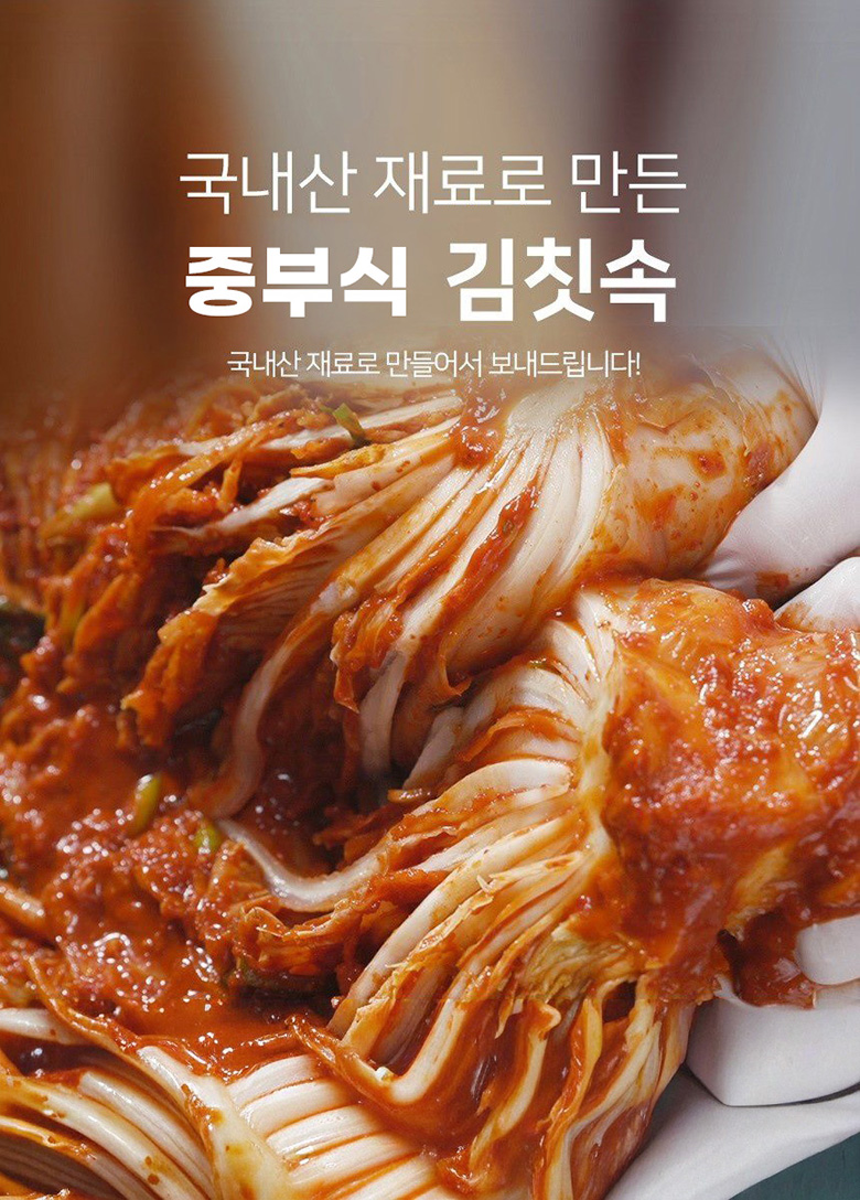 서울중부식 김치양념 국내산 100% 김장용 배추양념 5kg 10kg 대용량 - 상세 이미지 4