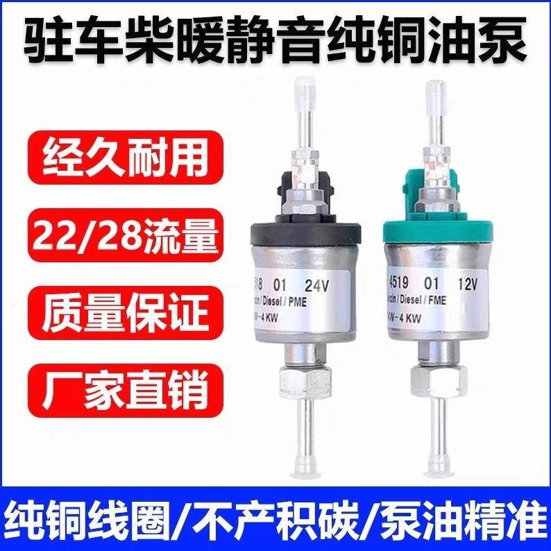 무시동히터연료펌프 저소음 부속 차박 이동식 24V 일반 유압 펌프 12V 22ML - 상세 이미지 2