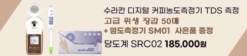 국내산 수라칸 디지털 당도측정기 휴대용 브릭스 당도계 스마트폰 측정값 저장· 판매처 상세 정보 이미지 3