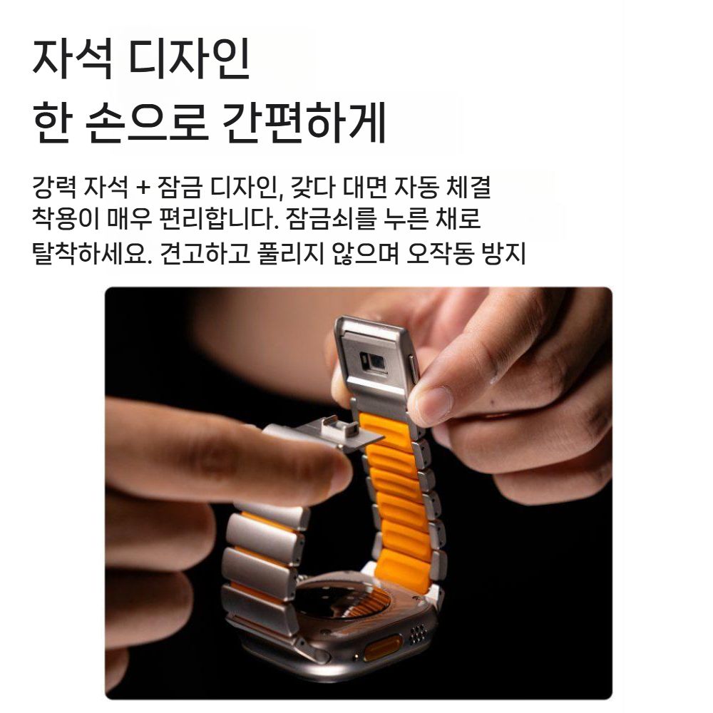 애플워치 11세대 울트라3 se3 스트랩 티타늄 마그네틱 체인 실리콘 자석 밴드 - 상세 이미지 4