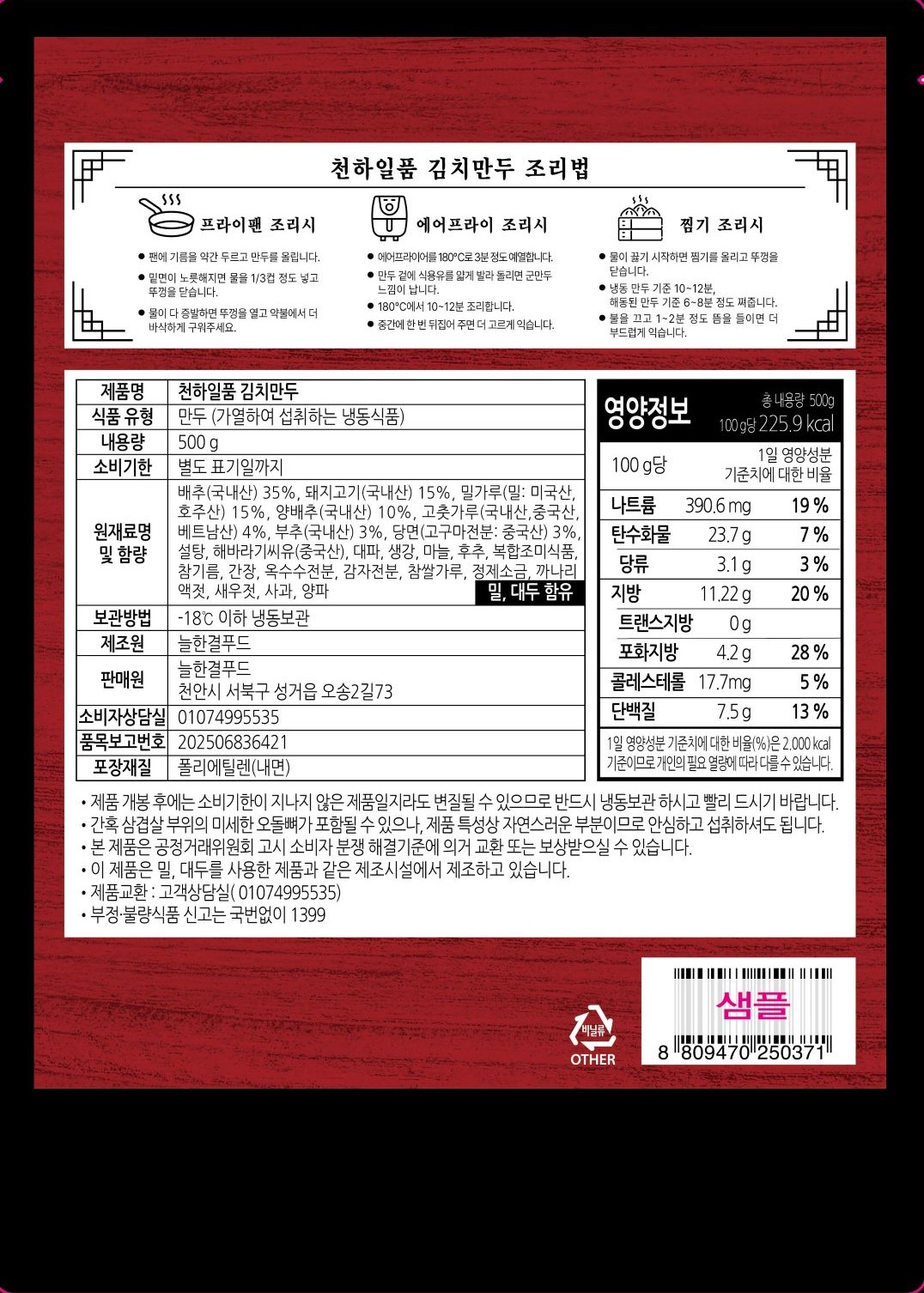 천하일품김치만두 - 상세 이미지 2