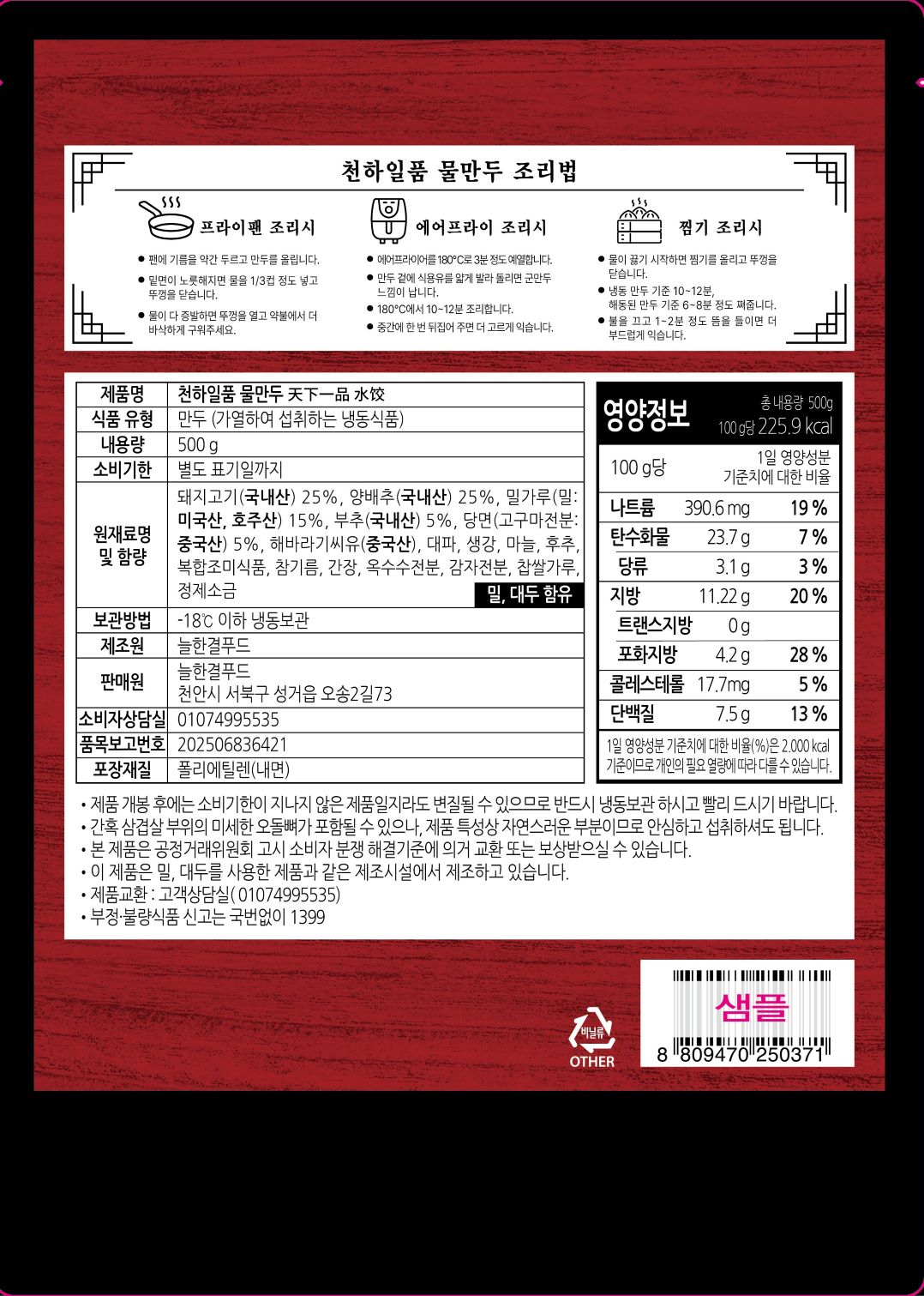 천하일품 고기만두 김치만두 군만두 삼미세트 - 상세 이미지 2