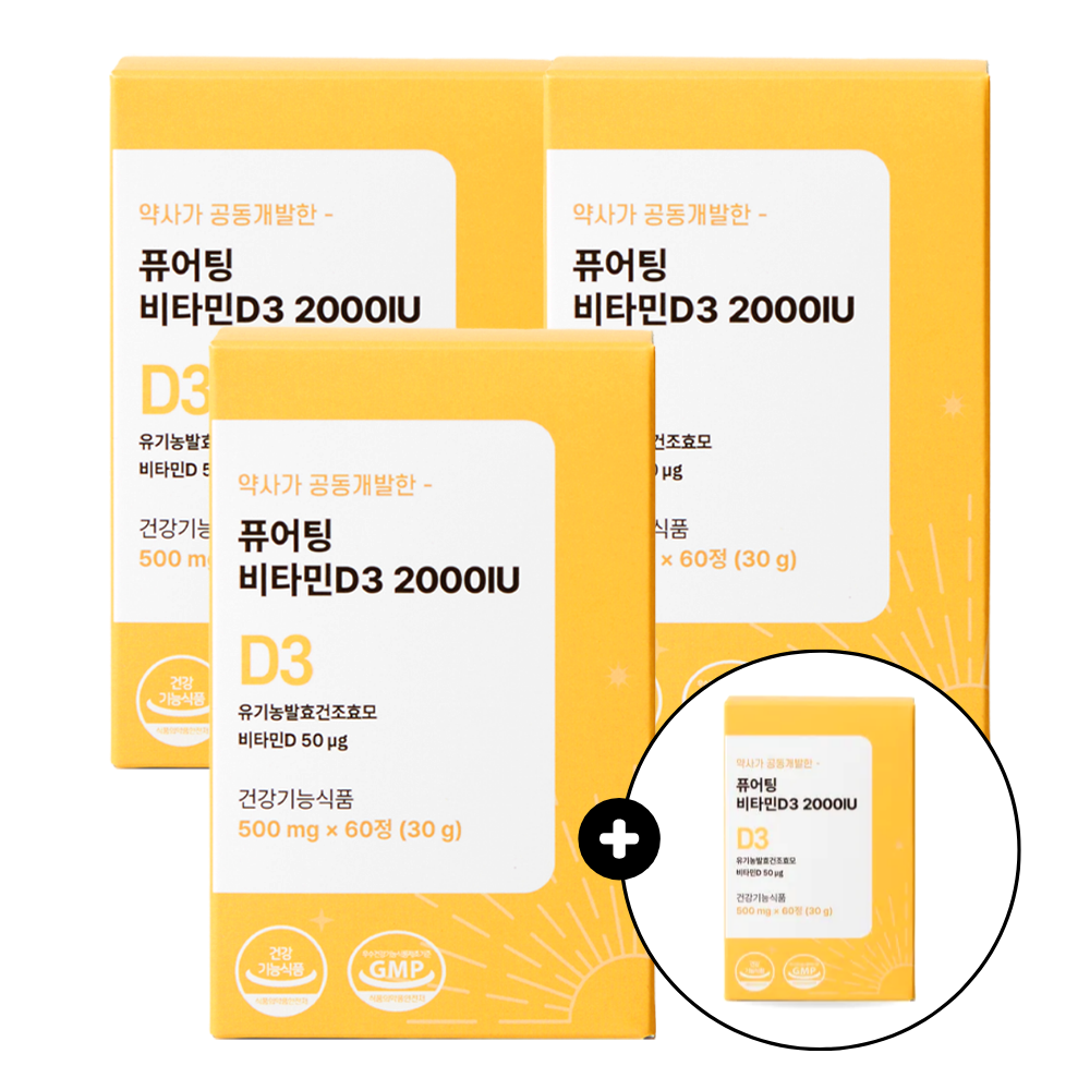 [3+1] 퓨어팅 비타민D 2000IU 임산부 성인 비타민D3 60정, 4개 - 상품 이미지