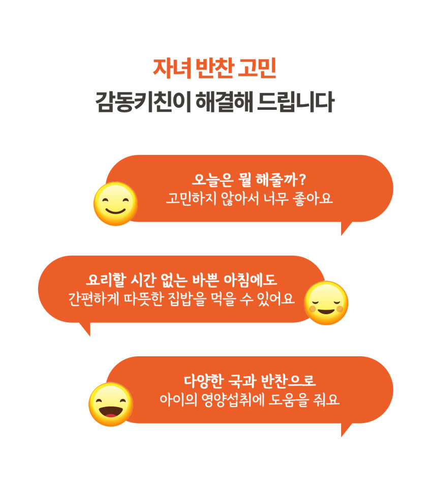감동키친 저염 가정식 수제 어린이 반찬세트 정기배송 주2회(8회) 판매처 상세 정보 이미지 4
