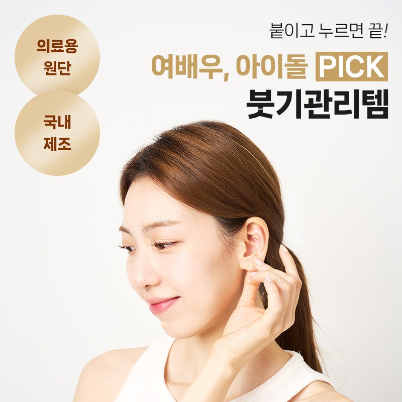 국내생산 혈자리 귀지압 이침 콩알패치 100매입 이미지 2
