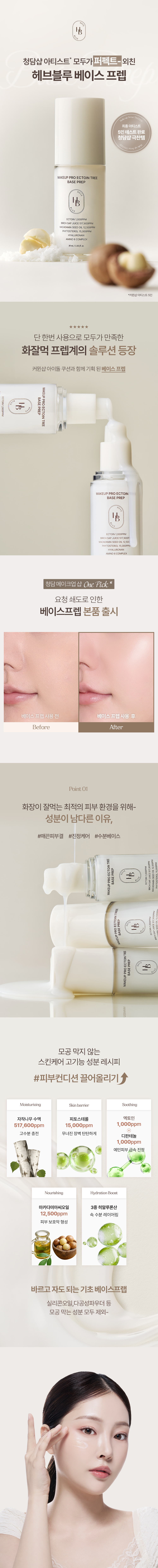 korean ectoin maple makeup base
