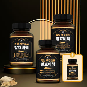 [3+1행사] 독일 맥주효모 발효비책 180정, 4개 맛있게 먹은 솔직 후기 - 상품 이미지 1