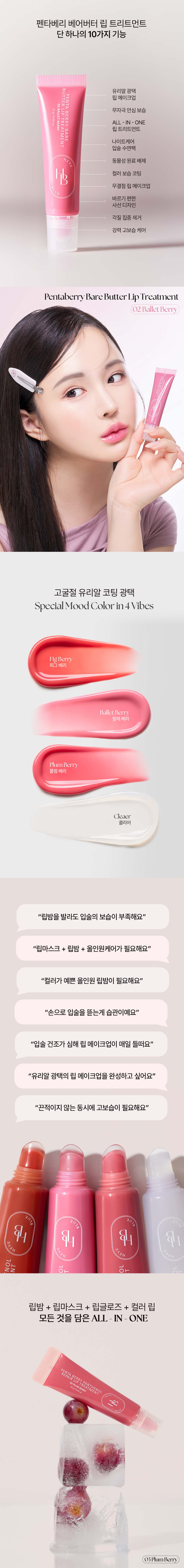 korean pentaberry panthenol lip treatment