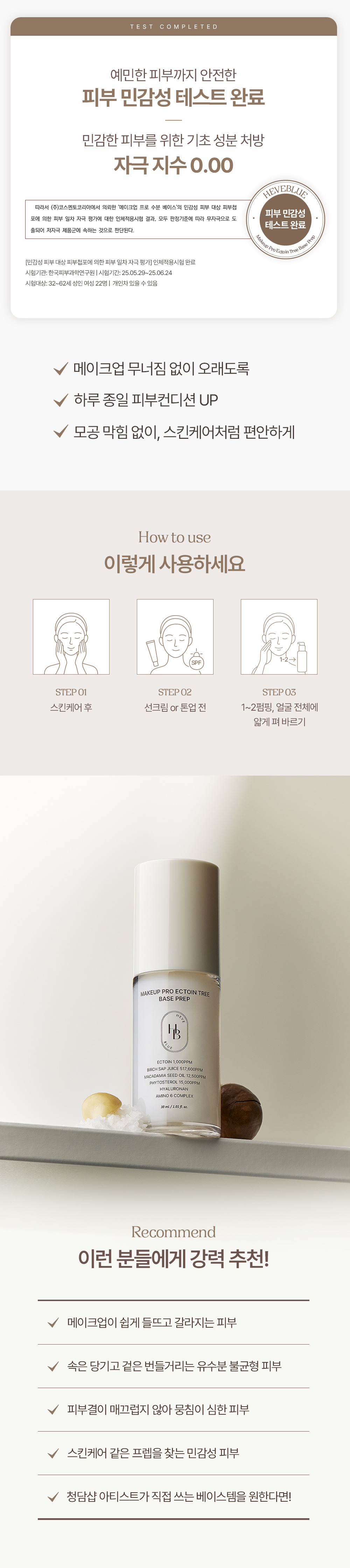 korean ectoin maple makeup base