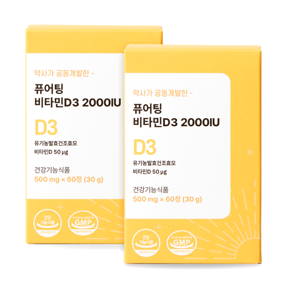 퓨어팅 비타민D 2000IU 임산부 성인 비타민D3 60정, 2개 - 상품 이미지