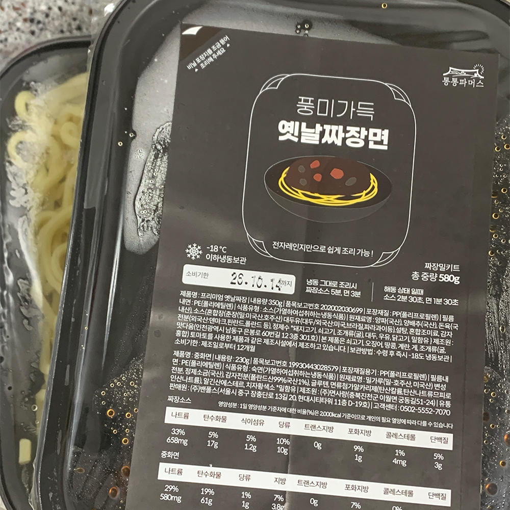 [통통파머스] 렌지 간편식 짜장 밀키트 580g, 2개