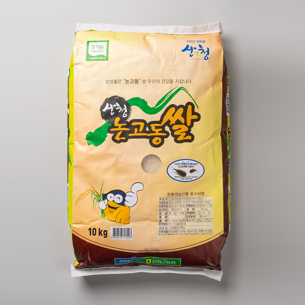 산청 유기농 쌀 10kg 백미 유기농쌀 제품 이미지