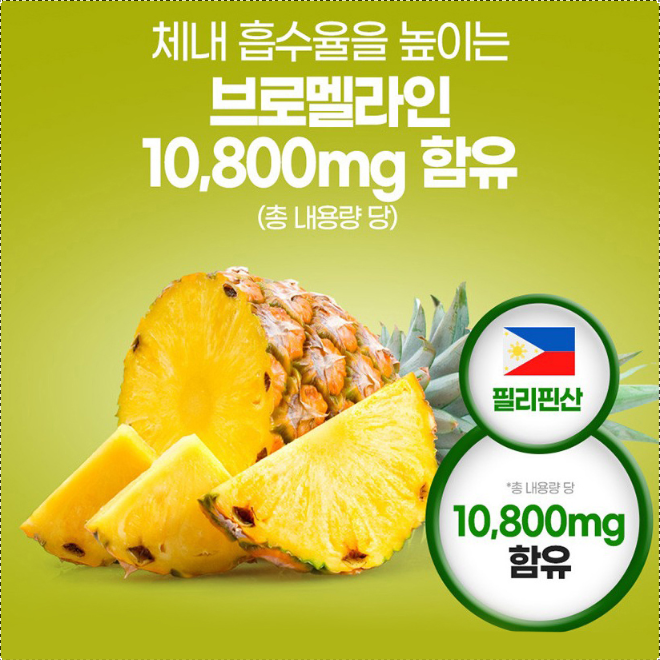 퀘르세틴 브로멜라인 1통 케르세틴 브로멜라민 파인효소 파파야효소 - 상세 이미지 5