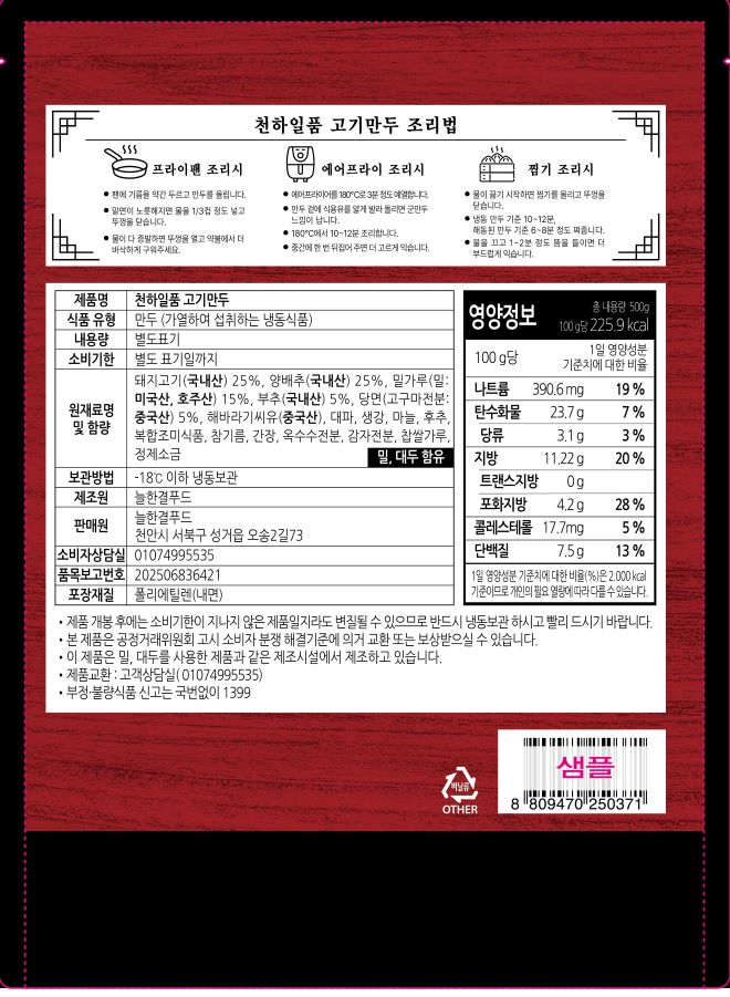 늘한결푸드 천하일품고기만두 - 상세 이미지 2