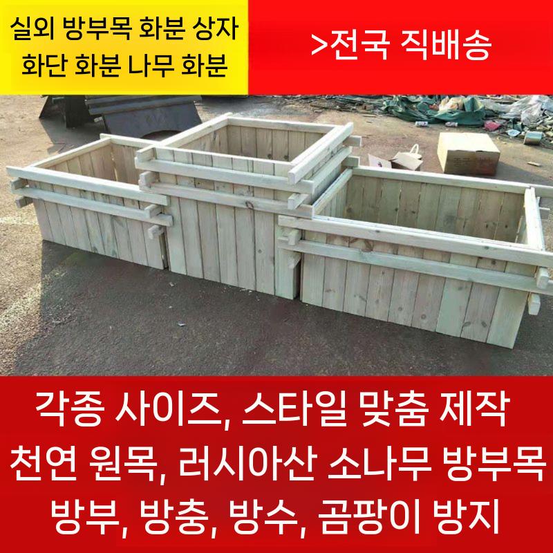 우드 플랜트 화분 야외 대형 박스 토분 가드닝 화단 사각 레귤러 60x60x60 목재 큰 이미지 6
