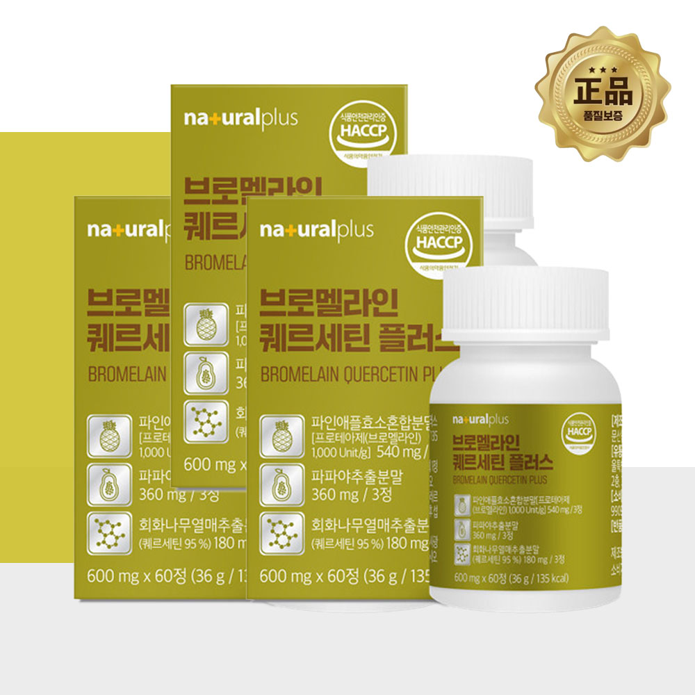 케르세틴 브로멜라인 3통 퀘르세틴 파인애플추출물 파파야효소 브로멜라민 - 상품 이미지