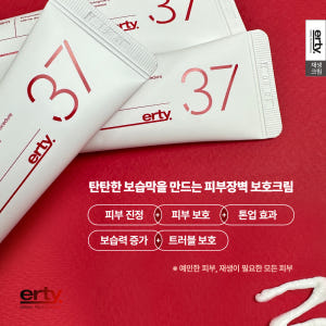 에르띠 37 인텐시브 셀룰러 이알 크림 Duo 세트 [45ml x 2EA... 솔직 후기 | 피부 타입별 분석 - 상품 이미지 2