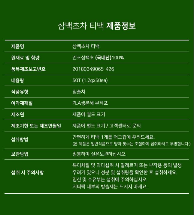 국내산 건조 삼백초 추출물 티백차 삼백초 뿌리 잎차 티백 환절기 차 50개입, 2개 이미지 8